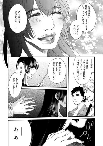 快進撃が止まらない！ピックアップ店員に選ばれた夢子の肩をたたいたのは…？【醜い私があなたになるまで #20】（サムネイル画像3）