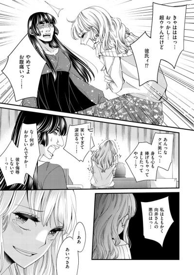 裏切りの相関図が明らかに。恋人の正体は店長の手駒だった【醜い私があなたになるまで #26】（サムネイル画像4）