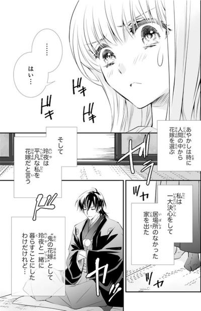【鬼の花嫁#40】「こ、こんなにたくさんの人が…」名家の“女主人”となった平凡な私に…頭を下げる使用人たち（サムネイル画像3）