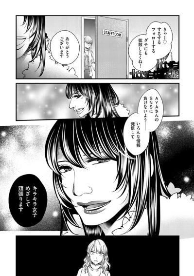 再生した夢子を辞めさせられない。立場が逆転し始めた店内で、店長の存在感が薄れる【醜い私があなたになるまで #33】（サムネイル画像5）