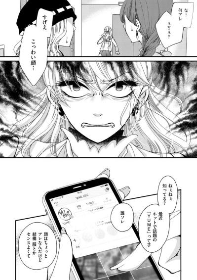 「なんで追い出してくれないの？」必死に訴えるも会社はAYAを守らなかった【醜い私があなたになるまで #34】（サムネイル画像6）