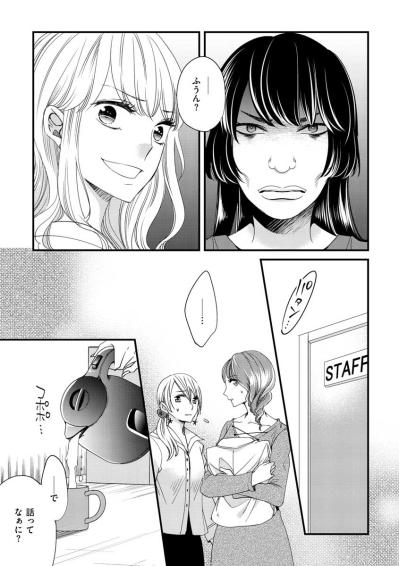 許せない！尊敬していた人との決別。避けられない対立へ【醜い私があなたになるまで #25】（サムネイル画像3）