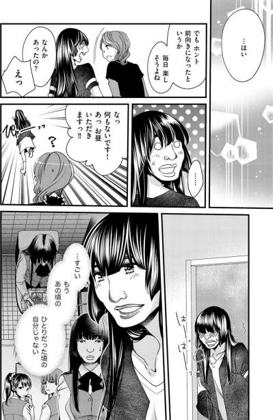 もう私は以前のブス子ではない…努力を認め支えてくれる人がいるから【醜い私があなたになるまで #21】（サムネイル画像3）