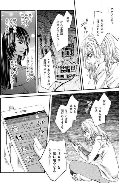 「フォロワー買っているのもばれていた？」過激に注目されたいAYAが足を踏み外した瞬間【醜い私があなたになるまで #37】（サムネイル画像3）