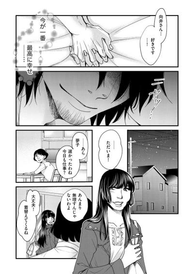 「今が一番幸せ」仕事で認められるだけでなくイケメンの彼氏ができて…【醜い私があなたになるまで #22】（サムネイル画像4）