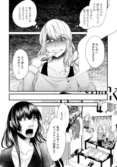 「ぶっ潰してやる」残酷な視線の先には、注目され始めた夢子【醜い私があなたになるまで #19】（サムネイル画像5）