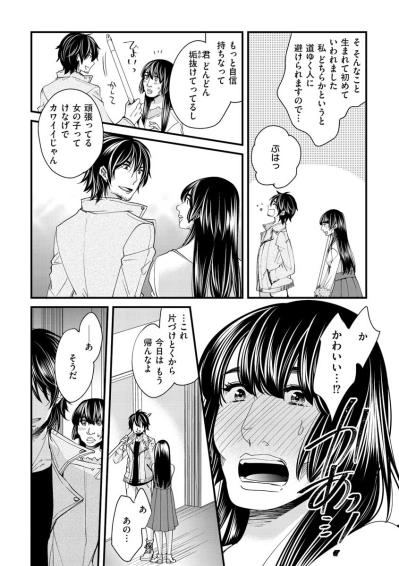 やっぱり努力を人は見ていた？イケメン男性と連絡先を交換できた！【醜い私があなたになるまで #16】（サムネイル画像5）