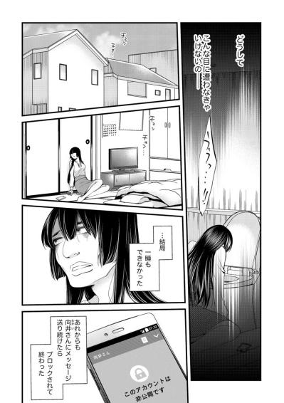 いじめだけでなく初めての恋まで仕組まれた罠だった。夢子の怒りは頂点に【醜い私があなたになるまで #24】（サムネイル画像3）