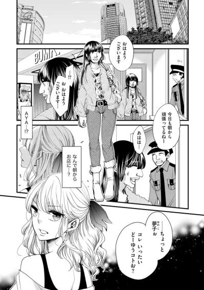 努力して輝く夢子を認められない店長。いじめは執拗さと苛烈さを増して…【醜い私があなたになるまで #17】（サムネイル画像2）