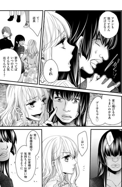 快進撃が止まらない！ピックアップ店員に選ばれた夢子の肩をたたいたのは…？【醜い私があなたになるまで #20】（サムネイル画像4）