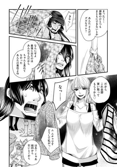 努力して輝く夢子を認められない店長。いじめは執拗さと苛烈さを増して…【醜い私があなたになるまで #17】（サムネイル画像5）