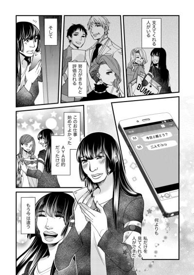 もう私は以前のブス子ではない…努力を認め支えてくれる人がいるから【醜い私があなたになるまで #21】（サムネイル画像4）