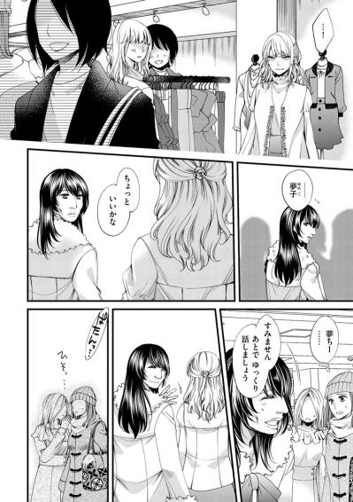 執念の店長VS美しくなる夢子。夢子がついに反撃のカードを切った【醜い私があなたになるまで #32】（サムネイル画像3）