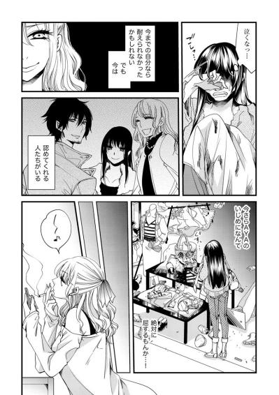 再びのいじめに屈しない！執拗すぎる悪意に負けない心を持てた理由【醜い私があなたになるまで #18】（サムネイル画像4）