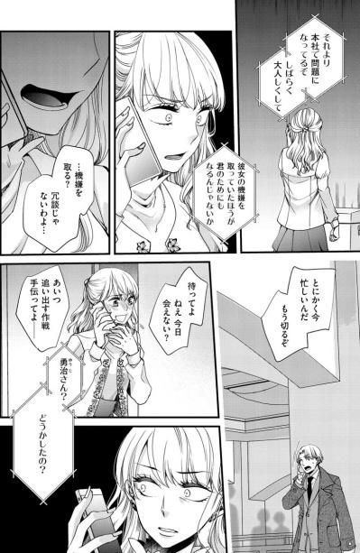 「なんで追い出してくれないの？」必死に訴えるも会社はAYAを守らなかった【醜い私があなたになるまで #34】（サムネイル画像4）