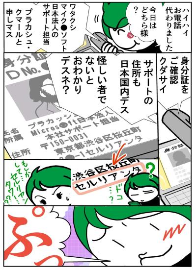 91歳義父がまた狙われた！？バージョンアップするサポート詐欺の実態【クアッド介護マンガ＃29】（サムネイル画像3）