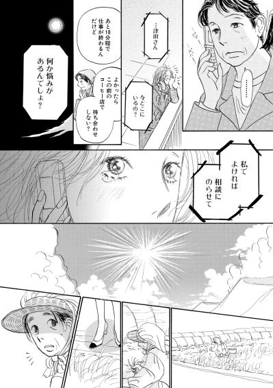 「悩んでるんでしょ？」その優しさに、涙が止まらなかった夜の話【お茶の間の時間#53】（サムネイル画像4）