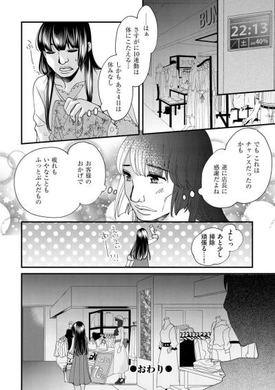 良くも悪くも努力を人は見ている。ひたむきに努力する夢子に忍び寄る影【醜い私があなたになるまで #15】（サムネイル画像6）