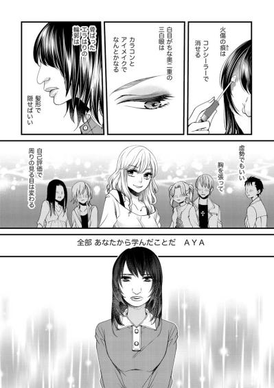 醜さを抱えたままでも人は生まれ変われる。顔に火傷を負っても夢子は立ち上がった【醜い私があなたになるまで #29】（サムネイル画像3）