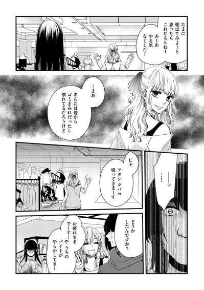 再びのいじめに屈しない！執拗すぎる悪意に負けない心を持てた理由【醜い私があなたになるまで #18】（サムネイル画像2）