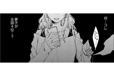 「ぶっ潰してやる」残酷な視線の先には、注目され始めた夢子【醜い私があなたになるまで #19】