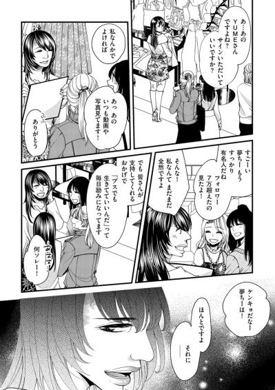 インフルエンサーとして注目され始めた夢子。絶対的王者のAYAは唇をかむことしかできず【醜い私があなたになるまで #35】（サムネイル画像3）