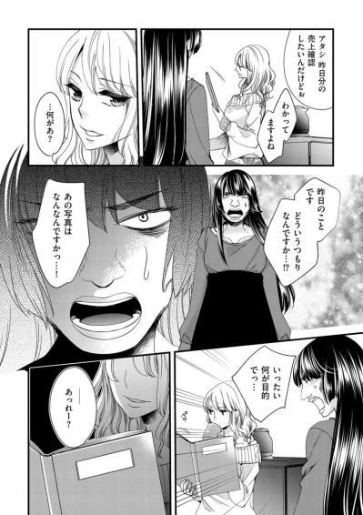 許せない！尊敬していた人との決別。避けられない対立へ【醜い私があなたになるまで #25】（サムネイル画像4）