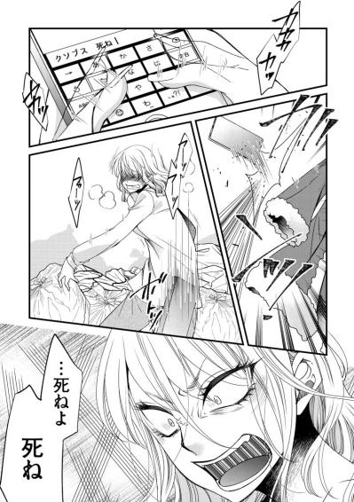 「ありがとう」なんてふざけんな！酔った勢いで夢子のSNSにアンチコメントを送ったが…【醜い私があなたになるまで #38】（サムネイル画像4）