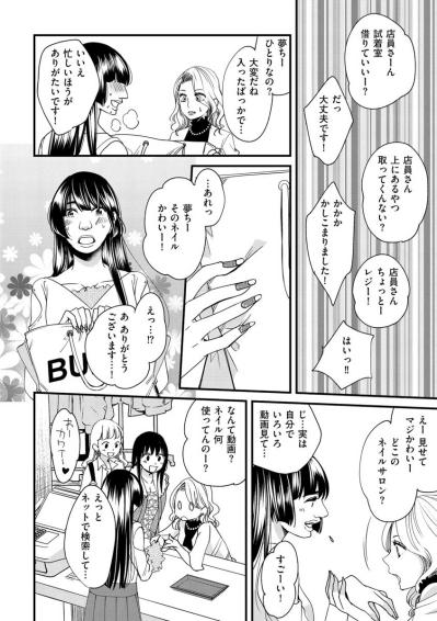 良くも悪くも努力を人は見ている。ひたむきに努力する夢子に忍び寄る影【醜い私があなたになるまで #15】（サムネイル画像2）