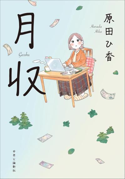 ベストセラー『三千円の使いかた』の作者【原田ひ香さん】物価高の中、3000円あったら何に使う？（サムネイル画像5）