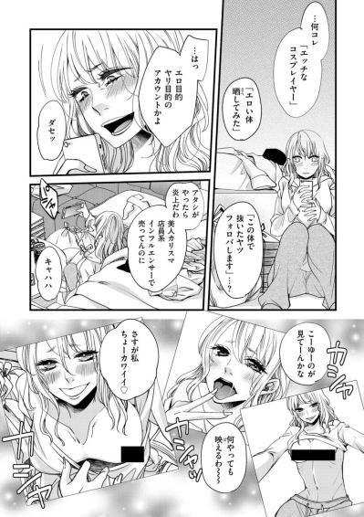 「フォロワー買っているのもばれていた？」過激に注目されたいAYAが足を踏み外した瞬間【醜い私があなたになるまで #37】（サムネイル画像4）