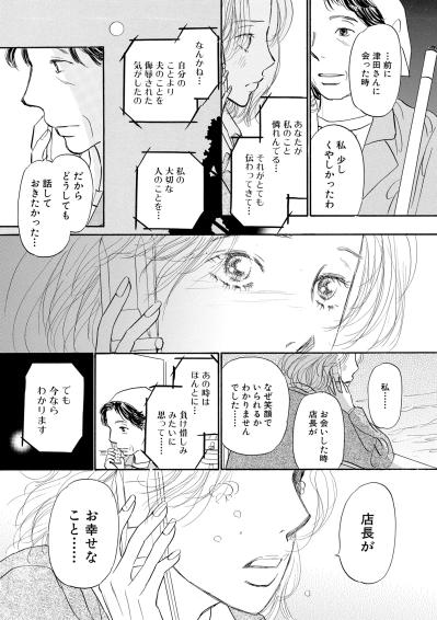 「悩んでるんでしょ？」その優しさに、涙が止まらなかった夜の話【お茶の間の時間#53】（サムネイル画像3）