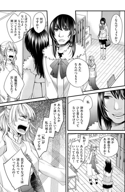 執念の店長VS美しくなる夢子。夢子がついに反撃のカードを切った【醜い私があなたになるまで #32】（サムネイル画像4）