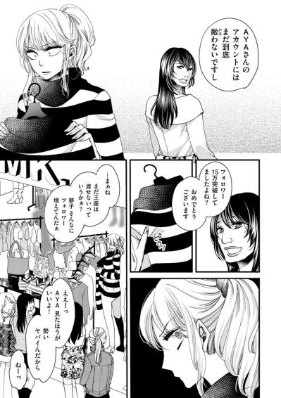 インフルエンサーとして注目され始めた夢子。絶対的王者のAYAは唇をかむことしかできず【醜い私があなたになるまで #35】（サムネイル画像4）