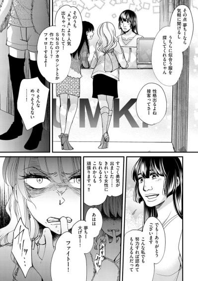 良くも悪くも努力を人は見ている。ひたむきに努力する夢子に忍び寄る影【醜い私があなたになるまで #15】（サムネイル画像5）