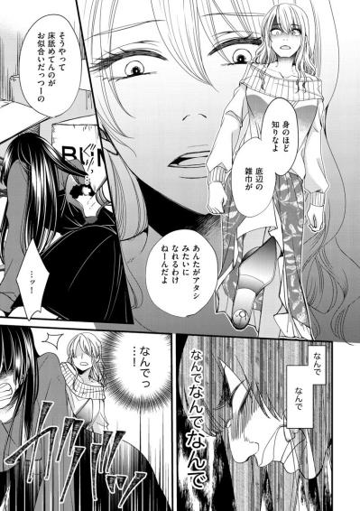 「あんたの絶望する顔が好きだった」憧れだったインフルエンサーの告白…そして次の試練が迫る【醜い私があなたになるまで #27】（サムネイル画像3）