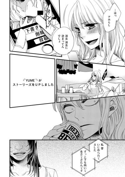 「フォロワー買っているのもばれていた？」過激に注目されたいAYAが足を踏み外した瞬間【醜い私があなたになるまで #37】（サムネイル画像5）