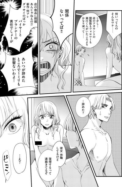 店の売上減少は夢子がいないせい。さらなる知らせが店長に揺さぶりをかける【醜い私があなたになるまで #30】（サムネイル画像3）