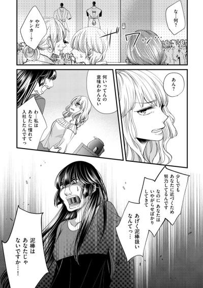 裏切りの相関図が明らかに。恋人の正体は店長の手駒だった【醜い私があなたになるまで #26】（サムネイル画像2）