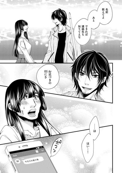 やっぱり努力を人は見ていた？イケメン男性と連絡先を交換できた！【醜い私があなたになるまで #16】（サムネイル画像6）