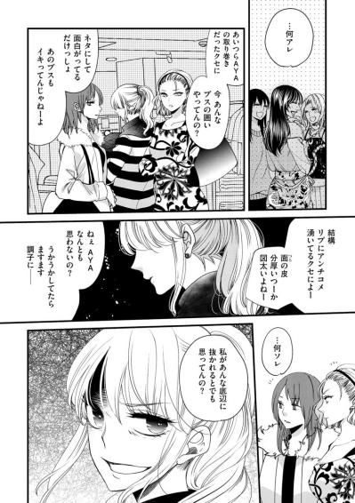 「怠慢じゃないの！」インフルエンサーAYAの焦りはついに常連客に飛び火【醜い私があなたになるまで #36】（サムネイル画像2）