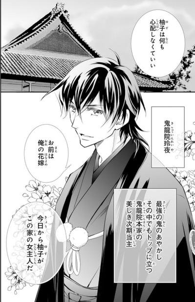 【鬼の花嫁#40】「こ、こんなにたくさんの人が…」名家の“女主人”となった平凡な私に…頭を下げる使用人たち（サムネイル画像2）