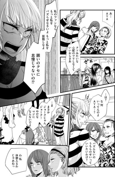 「怠慢じゃないの！」インフルエンサーAYAの焦りはついに常連客に飛び火【醜い私があなたになるまで #36】（サムネイル画像3）