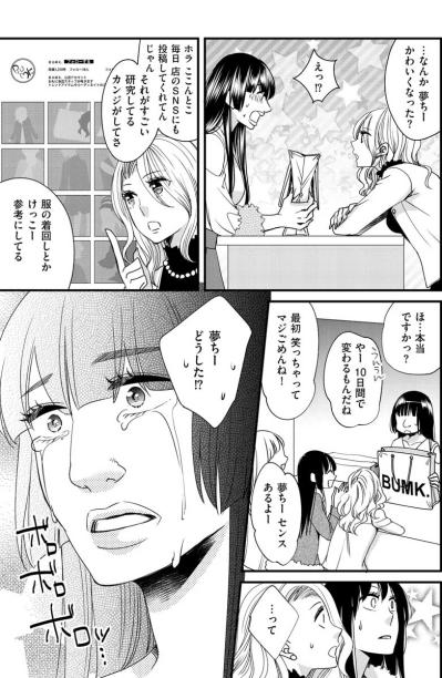 良くも悪くも努力を人は見ている。ひたむきに努力する夢子に忍び寄る影【醜い私があなたになるまで #15】（サムネイル画像3）