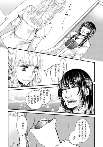 再生した夢子を辞めさせられない。立場が逆転し始めた店内で、店長の存在感が薄れる【醜い私があなたになるまで #33】（サムネイル画像2）