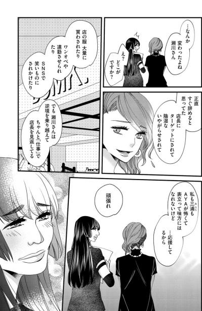 もう私は以前のブス子ではない…努力を認め支えてくれる人がいるから【醜い私があなたになるまで #21】（サムネイル画像2）