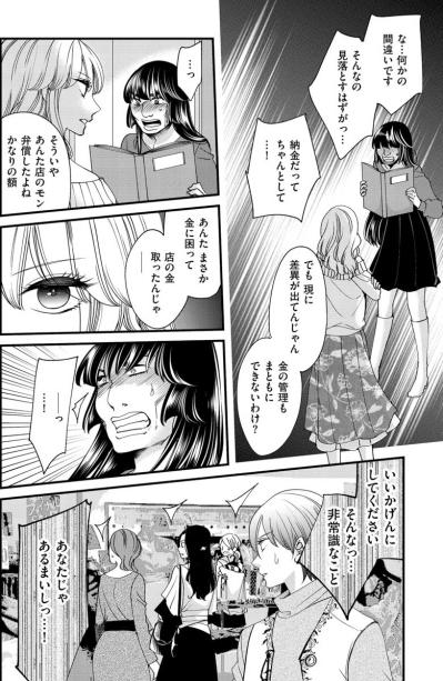 許せない！尊敬していた人との決別。避けられない対立へ【醜い私があなたになるまで #25】（サムネイル画像6）