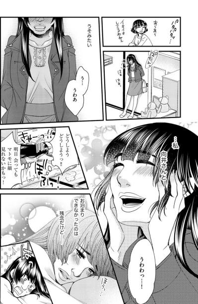 幸せの絶頂はほんの一瞬。一気に奈落の底に突き落とされたその手口は？【醜い私があなたになるまで #23】（サムネイル画像2）