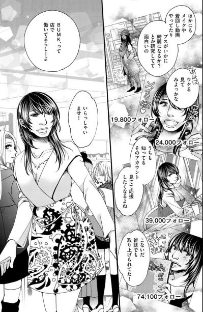 インフルエンサーとして注目され始めた夢子。絶対的王者のAYAは唇をかむことしかできず【醜い私があなたになるまで #35】（サムネイル画像2）