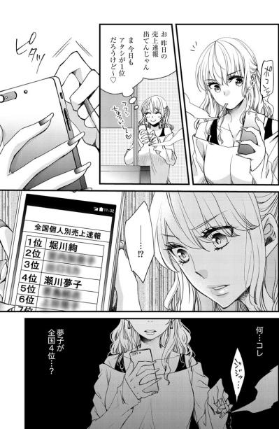 「ぶっ潰してやる」残酷な視線の先には、注目され始めた夢子【醜い私があなたになるまで #19】（サムネイル画像2）